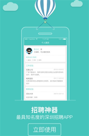 深圳直聘截图4