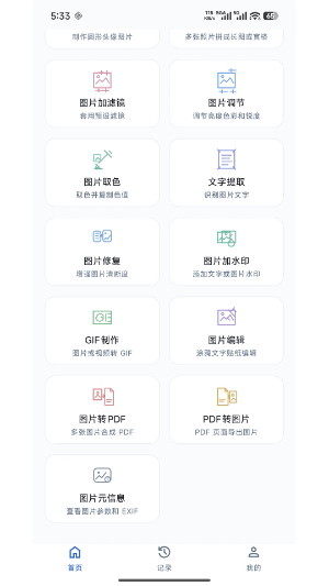 图像工具截图1