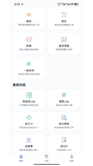 图像工具截图2