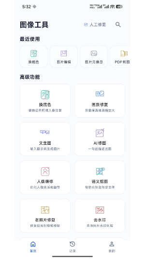 图像工具截图4