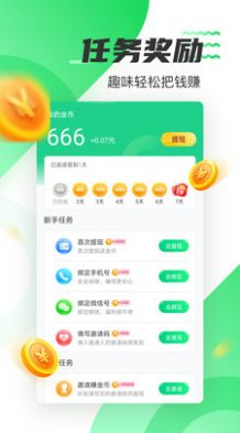 福满计步截图1