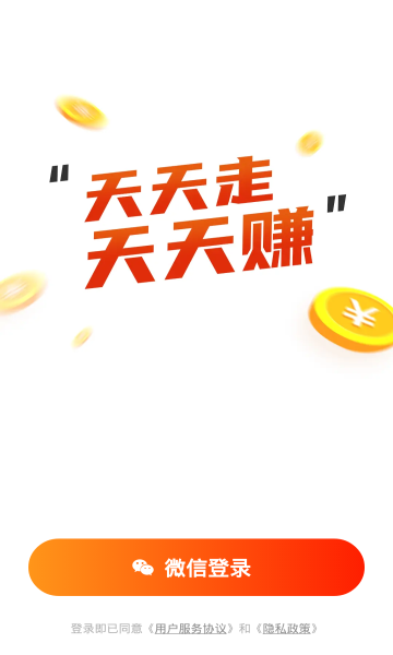 福满计步截图2