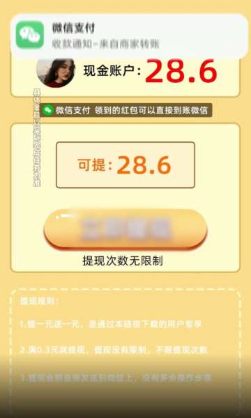 福满计步截图3