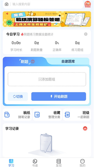我的题库截图1