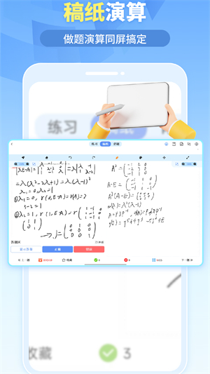 我的题库截图2