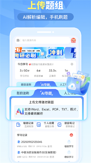 我的题库截图3
