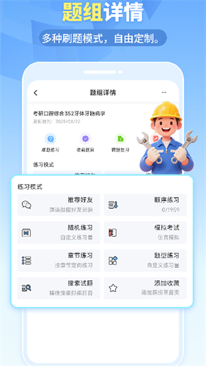 我的题库截图4