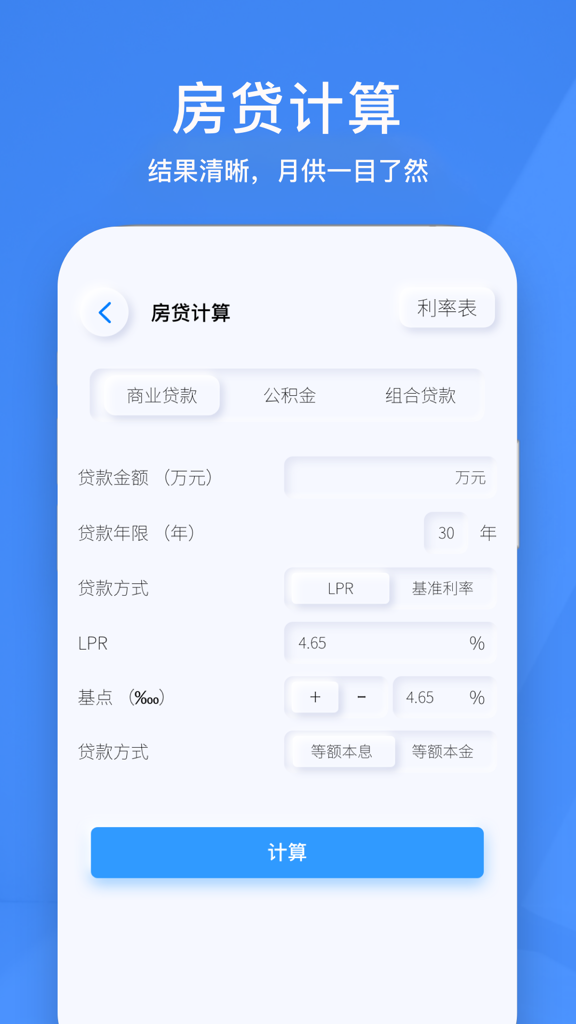 小黄计算器截图2