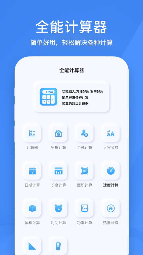 小黄计算器截图3