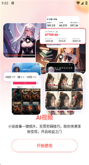 极虎漫剪截图1