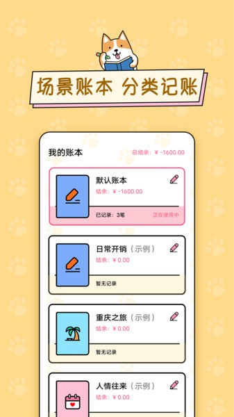 准点记账截图3