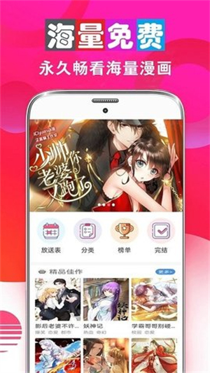 畅看漫画大全截图1
