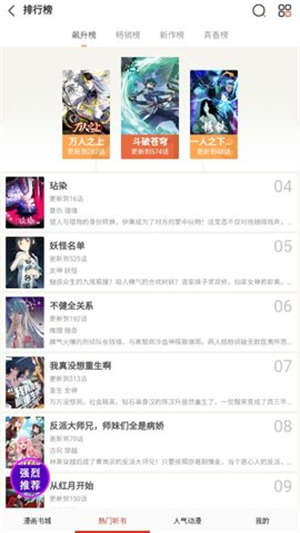 畅看漫画大全截图2