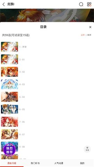 畅看漫画大全截图3