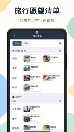 简足迹截图1