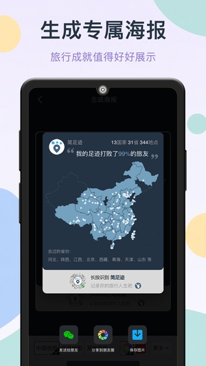 简足迹截图2