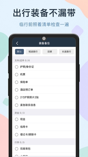 简足迹截图4