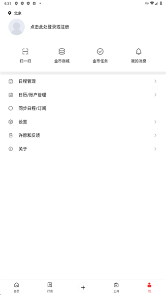 云日历截图2
