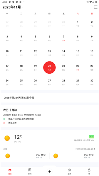 云日历截图3