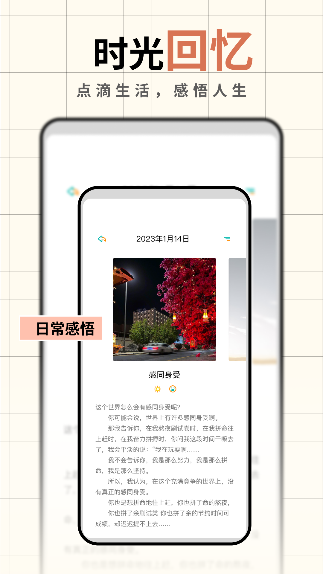 人生笔记截图1