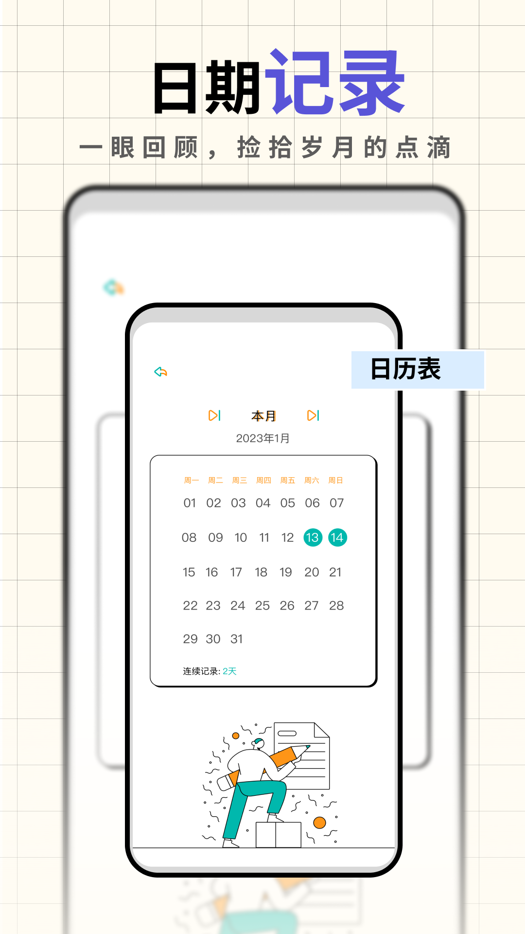 人生笔记截图3