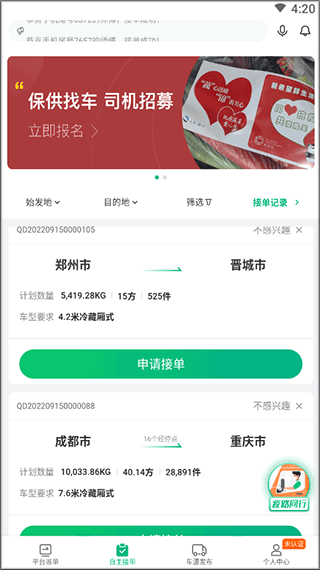 运荔枝司机截图1