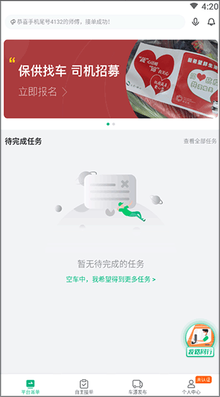 运荔枝司机截图2