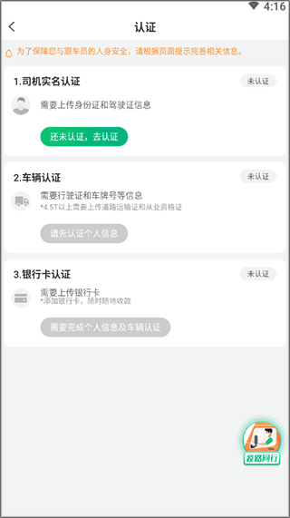 运荔枝司机截图3