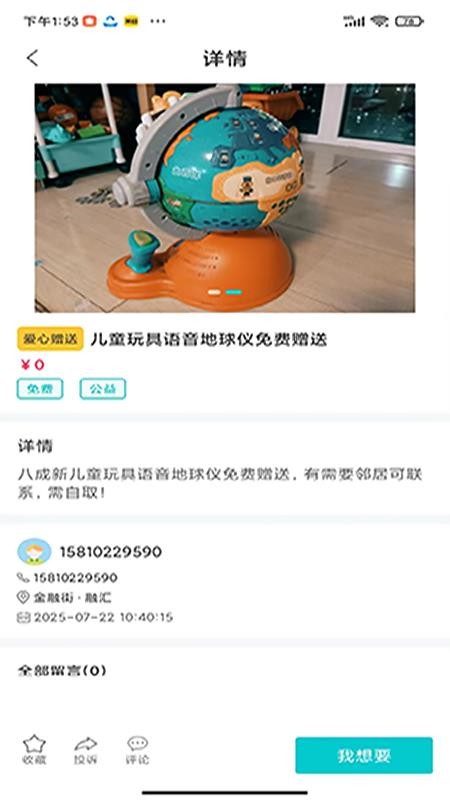 杂物柜截图3
