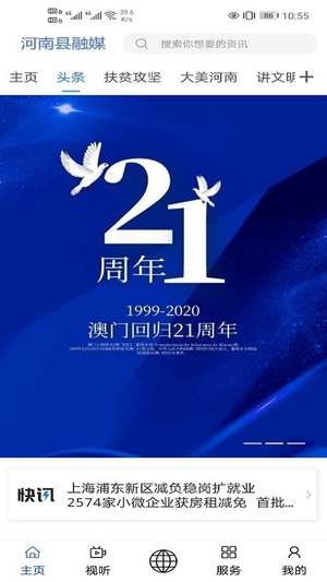 大美河南截图2