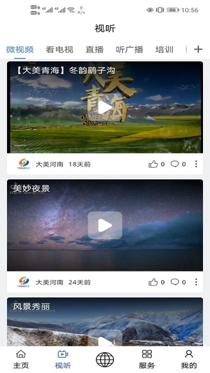 大美河南截图3