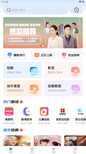熊猫短剧截图3