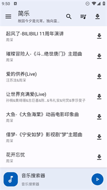 简乐音乐截图2