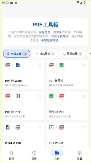 飞凡工具截图1