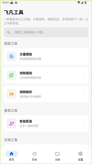 飞凡工具截图2