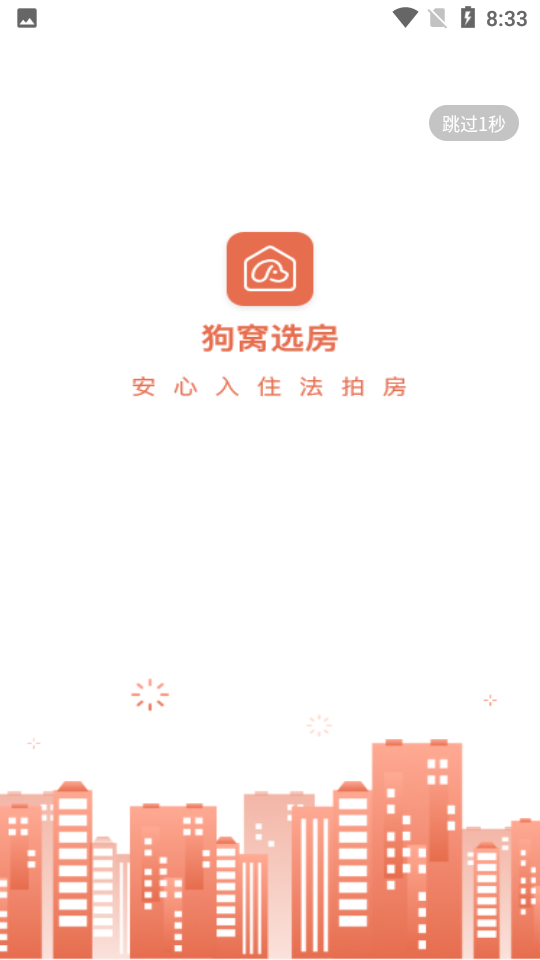狗窝选房截图2