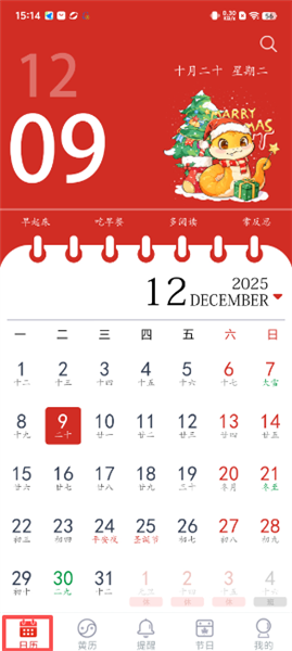 超级日历截图1