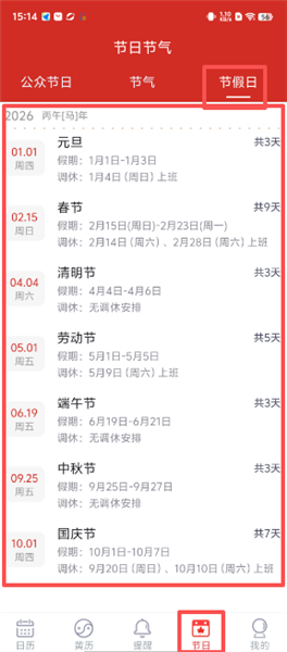 超级日历截图2