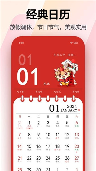 超级日历截图3