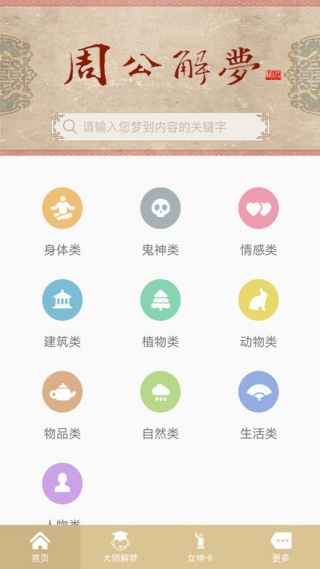 周公解梦截图2