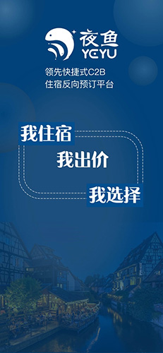 夜鱼快宿截图2