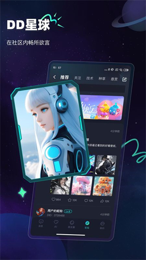 DD星球截图3