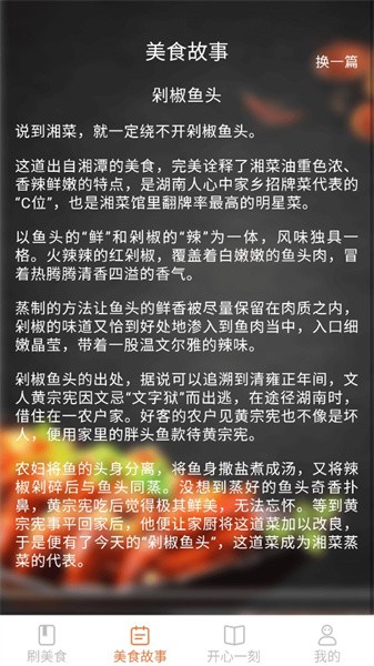 美食开心刷截图1