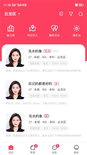 爱驿站截图1