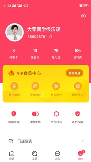 爱驿站截图2
