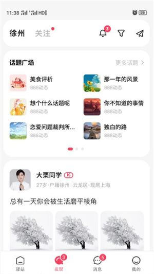 爱驿站截图3