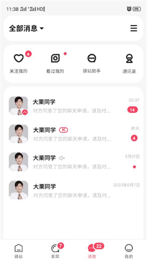 爱驿站截图4