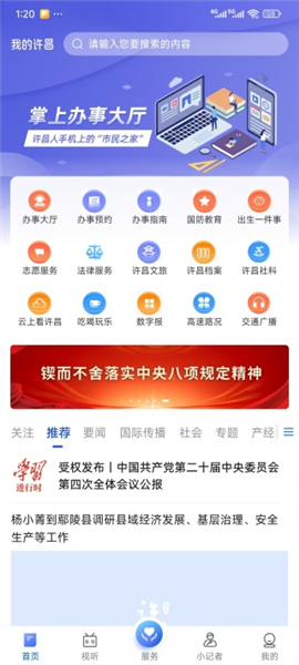 我的许昌截图1