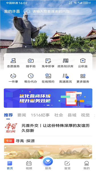 我的许昌截图2