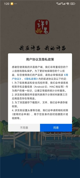 我的许昌截图3